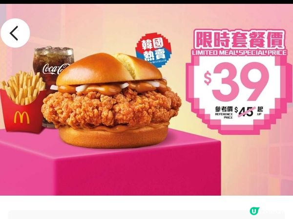 麥當勞脆辣雞腿包限時套餐價