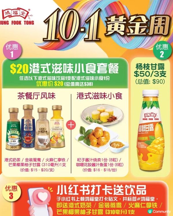 鴻福堂今日有特價涼茶和燒賣😍