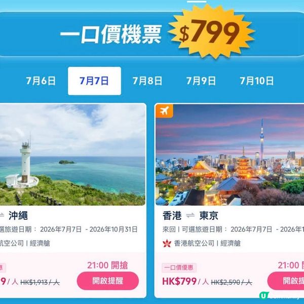 今晚$799沖繩/東京✈️😍