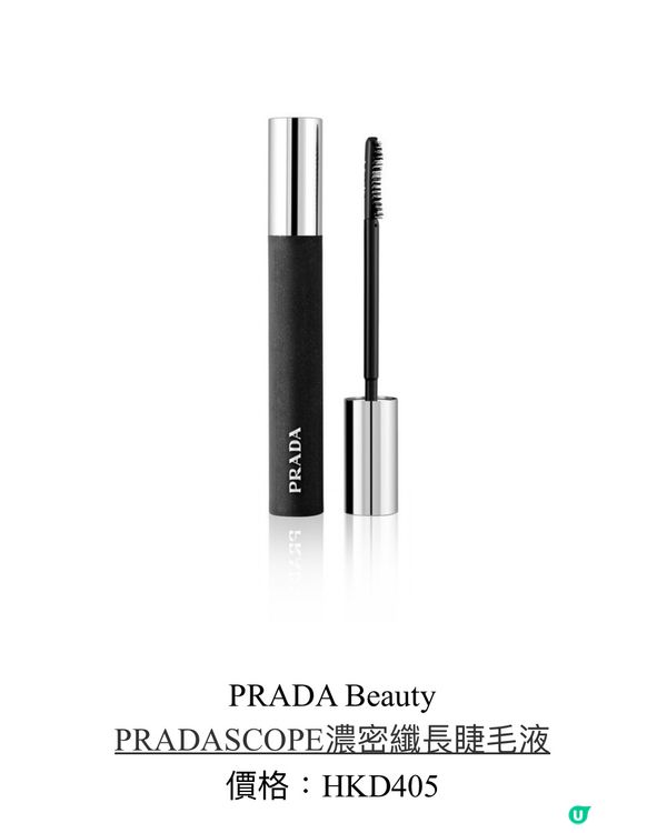 Prada最新彩妝系列
