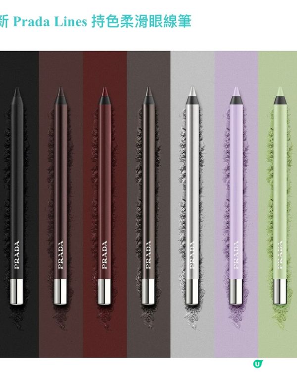Prada最新彩妝系列