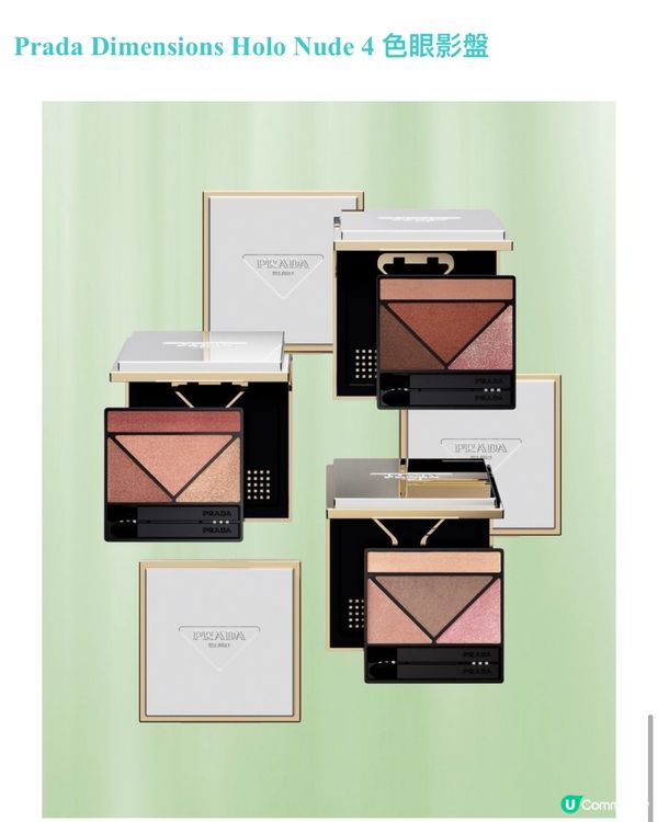 Prada最新彩妝系列