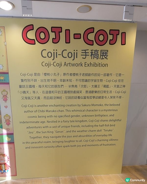 Coji-Coji手稿展