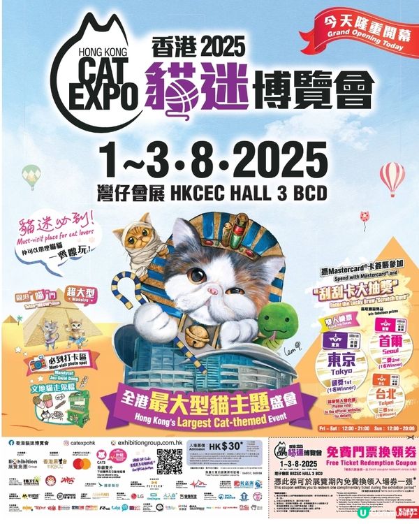 《香港貓迷博覽會》攜貓人士請注意