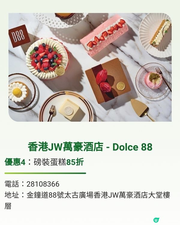 5星酒店蛋糕優惠‼️