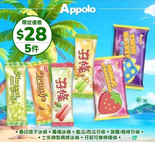 阿波羅 Appolo：夏日激賞！雪糕杯低至$28/5杯