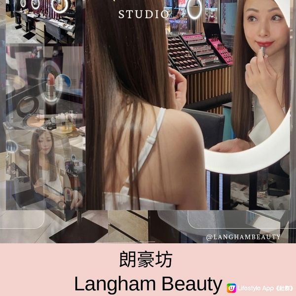 愛美的您絕對不能錯過 ～ Langham Beauty 