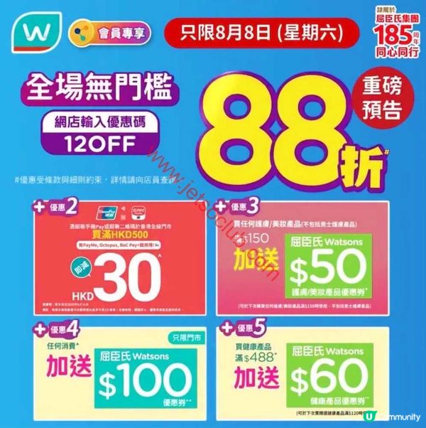 屈臣氏驚喜優惠！買一送一、激減折扣等你搶！