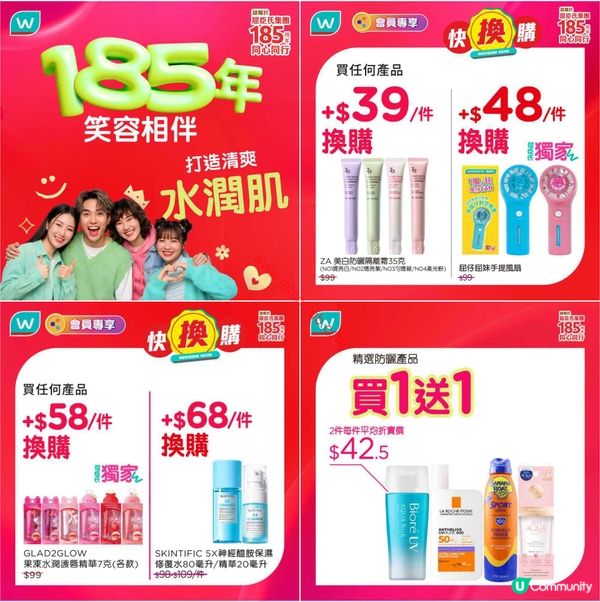 屈臣氏驚喜優惠！買一送一、激減折扣等你搶！