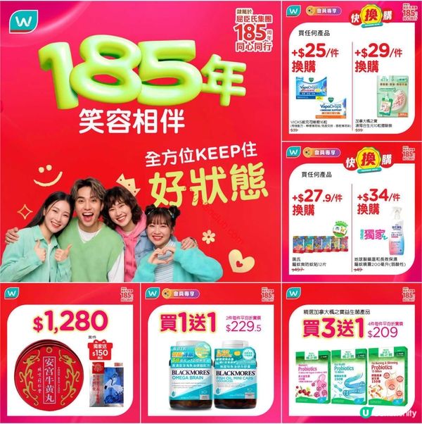 屈臣氏驚喜優惠！買一送一、激減折扣等你搶！