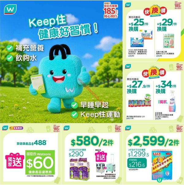 屈臣氏驚喜優惠！買一送一、激減折扣等你搶！