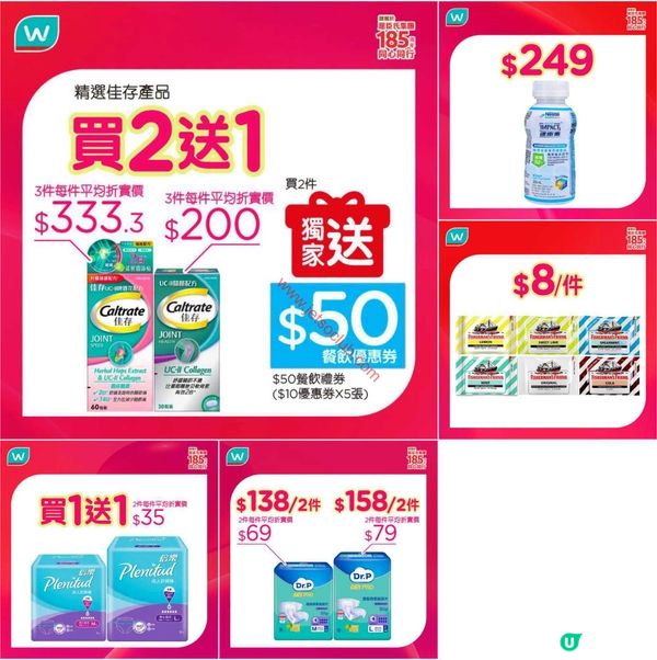 屈臣氏驚喜優惠！買一送一、激減折扣等你搶！