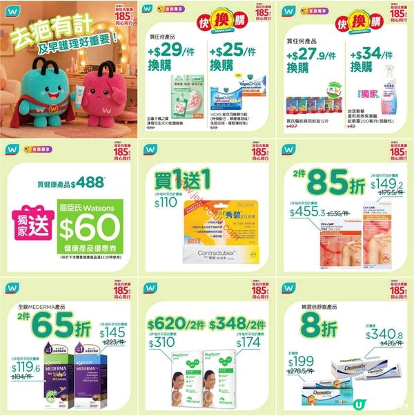 屈臣氏驚喜優惠！買一送一、激減折扣等你搶！