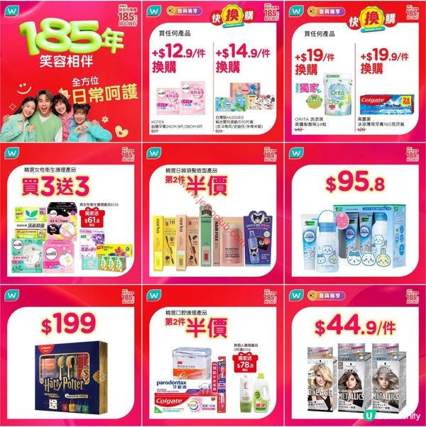 屈臣氏驚喜優惠！買一送一、激減折扣等你搶！