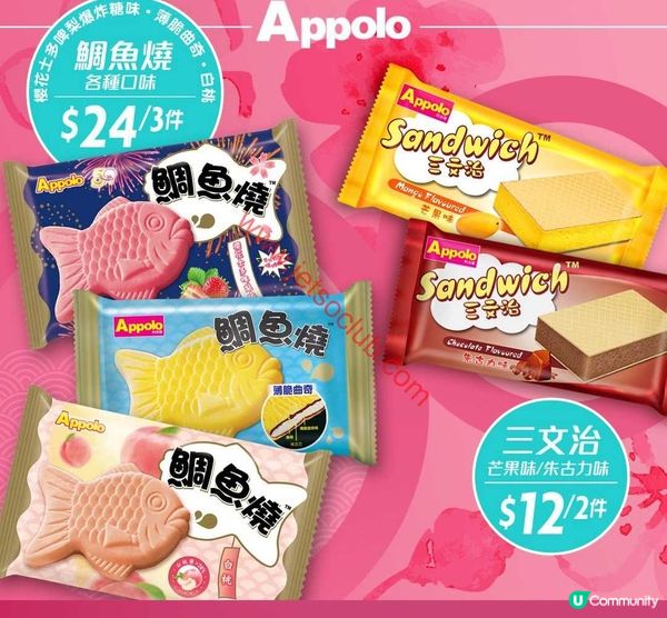 阿波羅 Appolo：夏日甜蜜優惠！Magic Cone & Pari Cone 低至 $8/件！