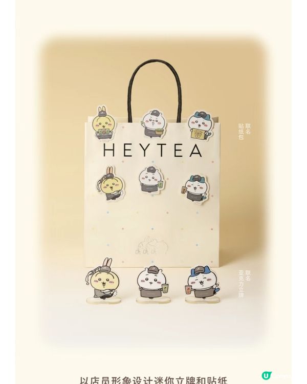 喜茶XChiikawa首次聯乘周邊搶瘋了！