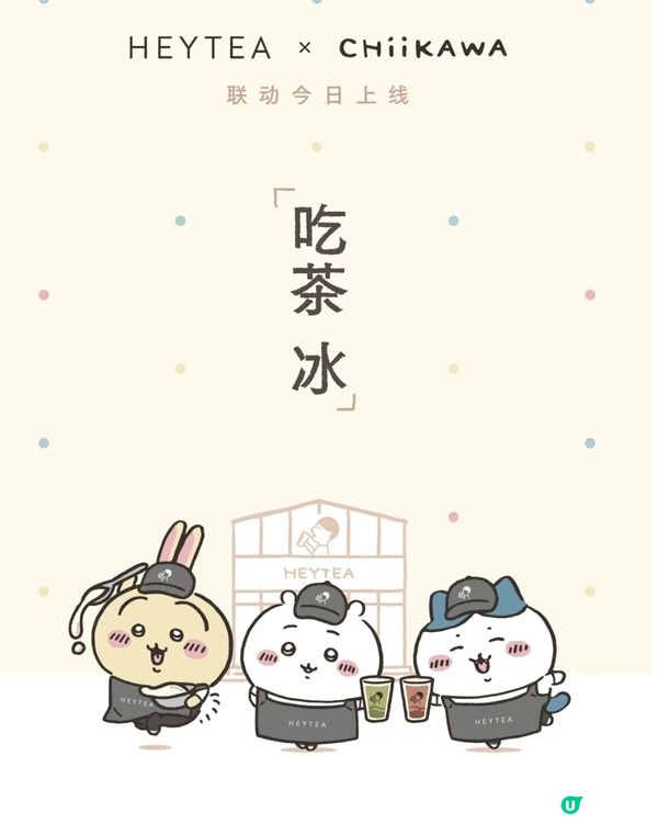 喜茶XChiikawa首次聯乘周邊搶瘋了！