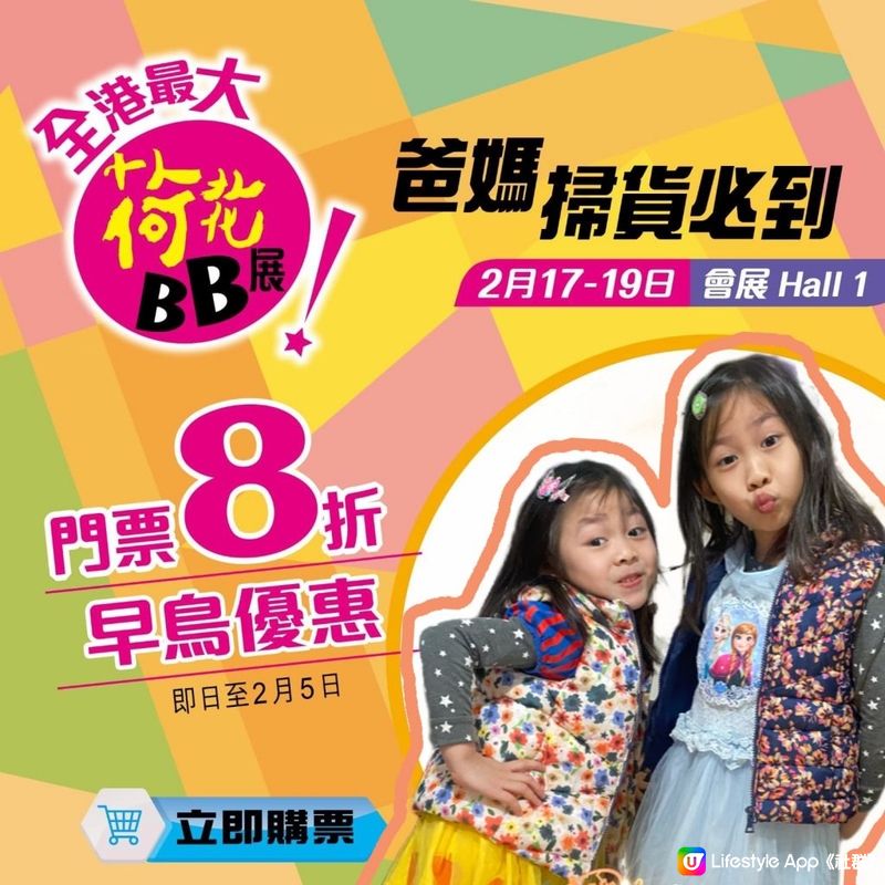 【2023荷花BB展】8折早鳥優惠！