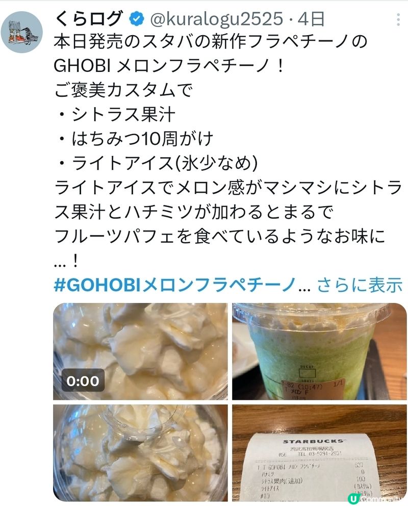 【期間限定】日本星巴克雙重密瓜特飲🍈