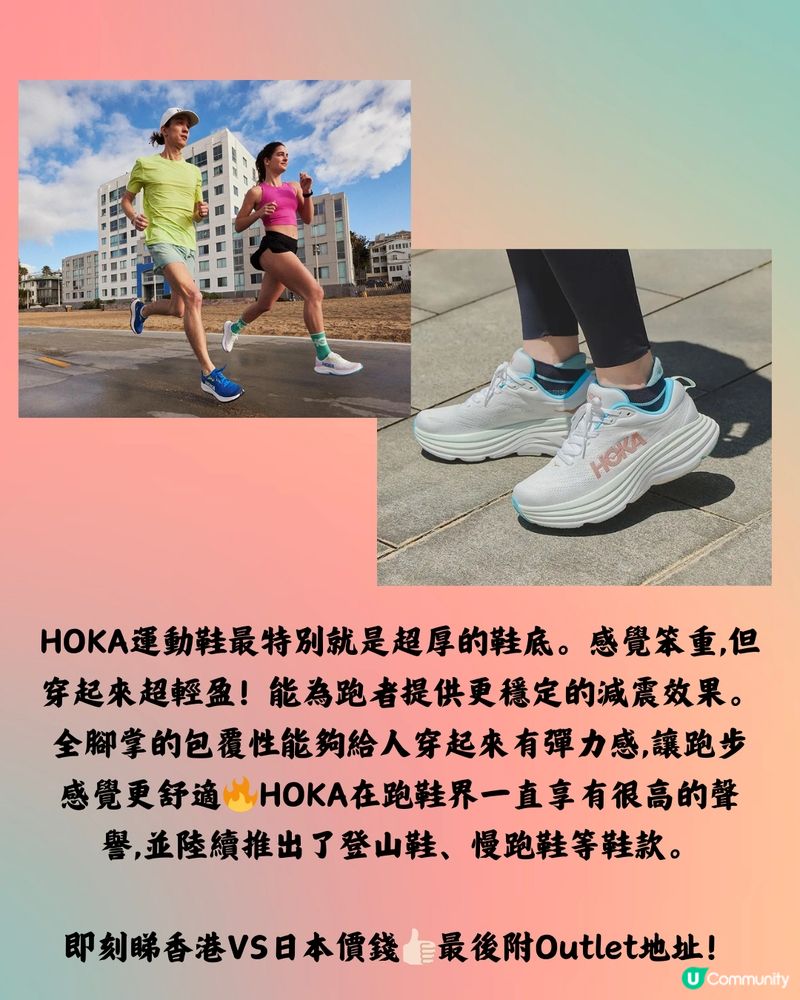 日本買HOKA好抵🔥10大運動鞋款香港VS日本價錢👟➡️