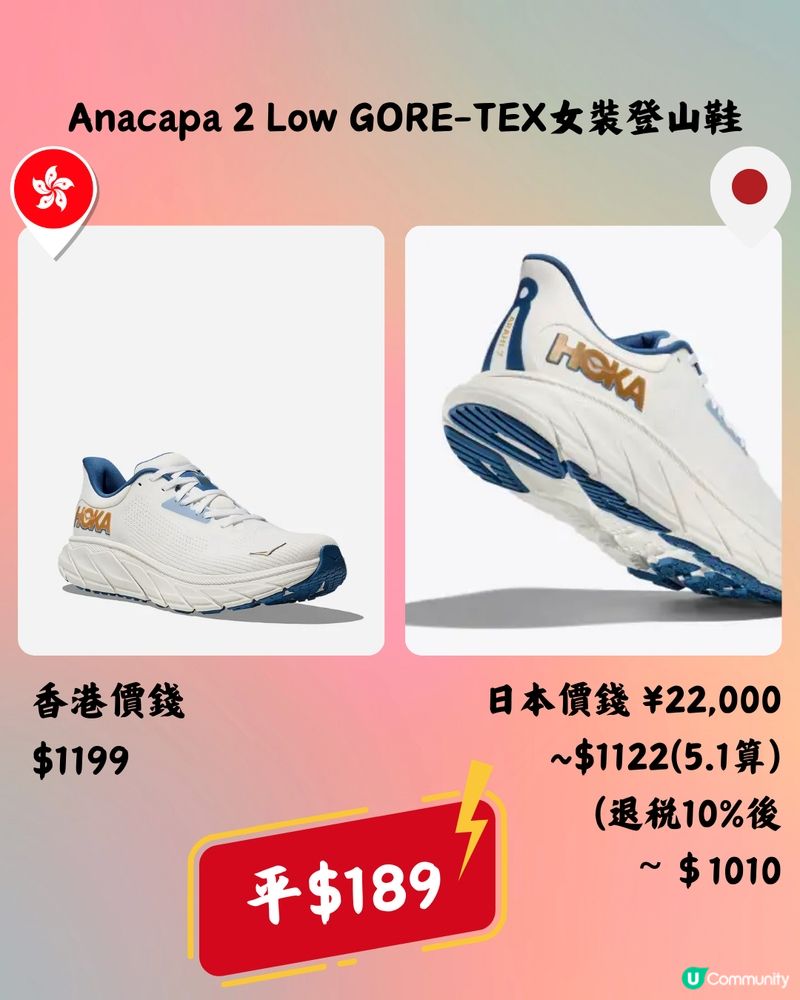 日本買HOKA好抵🔥10大運動鞋款香港VS日本價錢👟➡️