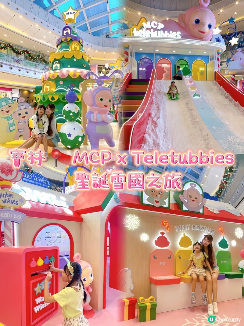 ｢MCPx Teletubbies 聖誕雪國之旅｣