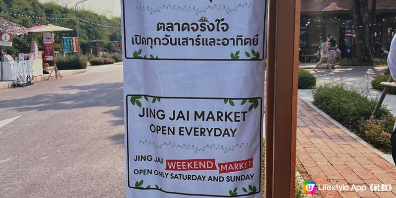 [旅遊]清邁｜JingJai Market 假日市集 必訪當地農夫及文創好物✨