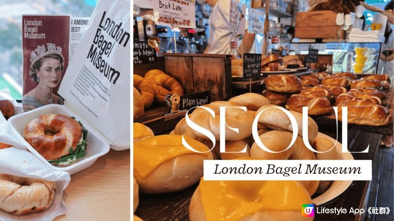 [旅遊]韓國｜首爾咖啡廳 倫敦貝果博物館 London Bagel Museum 火紅排隊名店貝果控別錯過