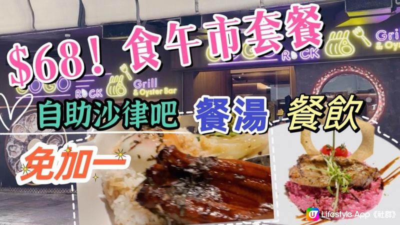 【食玩地圖】$68起全包西式午餐 自助沙律 餐湯 飲品 ｜性價比高｜大大份｜炭燒西冷牛扒｜高質西餐｜每星期轉款｜旺角鬧市 | 食玩地圖https://youtu.be/teEklLwhE5k