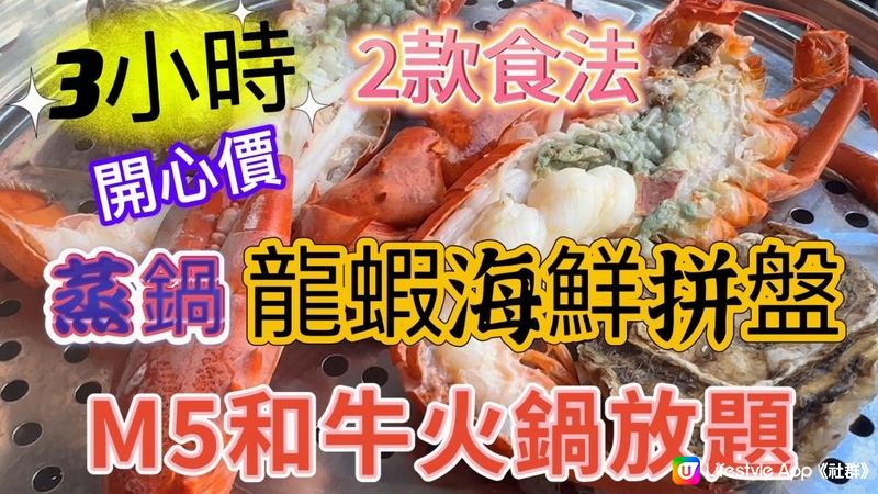 【食玩地圖】 180 分鐘 食龍蝦 海鮮 澳洲M5和牛 火鍋放題 安格斯肥牛 蒸氣鍋 專人服務 海鮮原汁原味  龍蝦 法國生蠔 鮑魚 海蝦 BB聖子 白蜆｜緣味小聚 | 食玩地圖https://yo