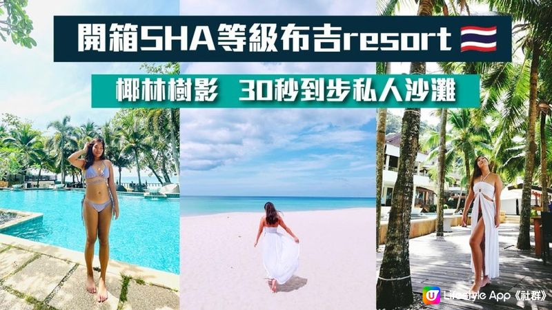 【2023布吉】開箱SHA等級resort | 房間步出私人沙灘只需三十秒| 布吉最佳觀看日落浪漫餐廳 | 泰國mini vlog