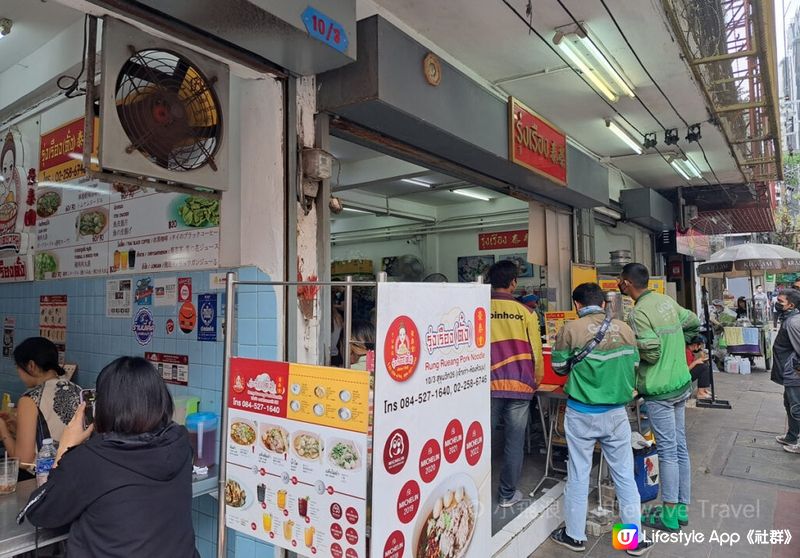 【曼谷美食】米芝蓮50年老店榮泰魚蛋粉(榮泰米湯粉)