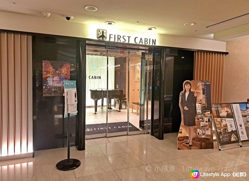 【關西機場住宿】First Cabin Kansai Airport評價