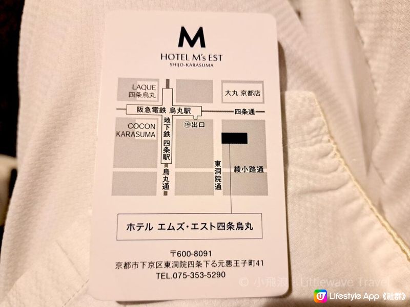 【京都住宿】Hotel M’s Est 四條烏丸Shijo Karasuma酒店