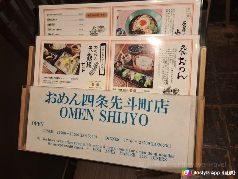 【京都美食】Omen Shijo名代おめん無添加烏冬沾麵