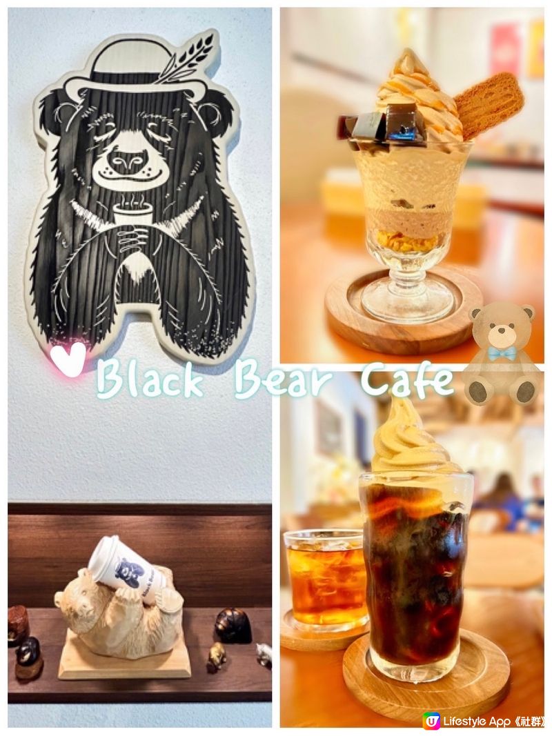 [咖啡控必食］黑熊出沒🐻Black Bear🐻Cafe 