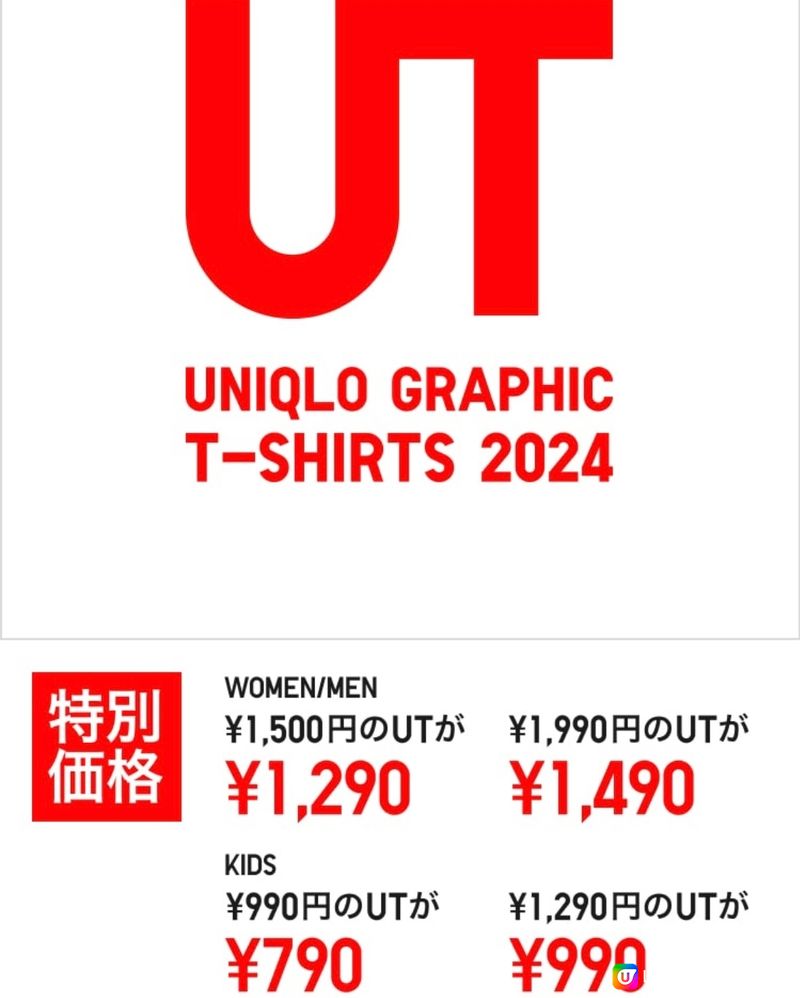 日本Uniqlo黃金週特價呀！