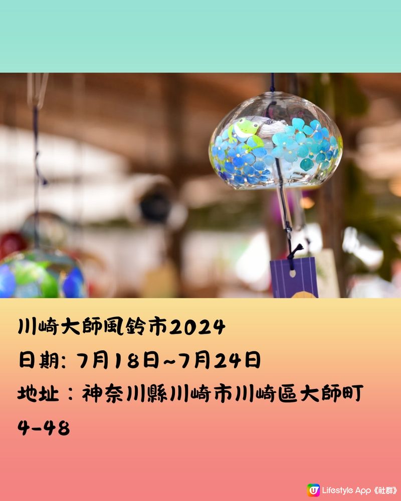 日本風鈴祭5選🎐夏日限定浪漫🩵全日本最大型‼️多達3萬個風鈴