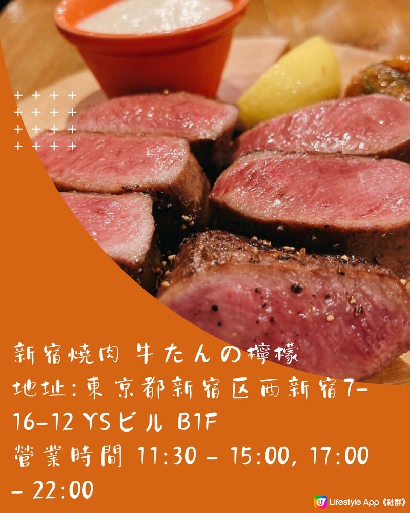 東京新宿人氣美食10選🔥食A5和牛燒肉/厚切牛舌/打卡甜品😋