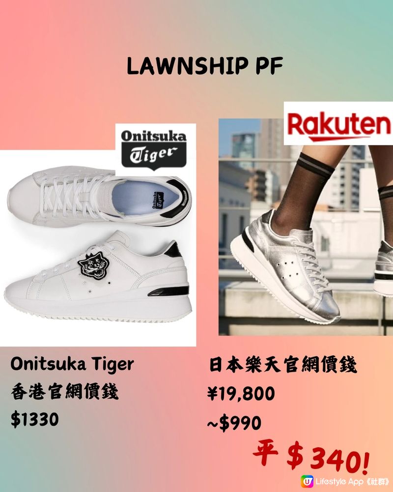 🇯🇵樂天網購平買OnitsukaTiger‼️12款港日價錢對比