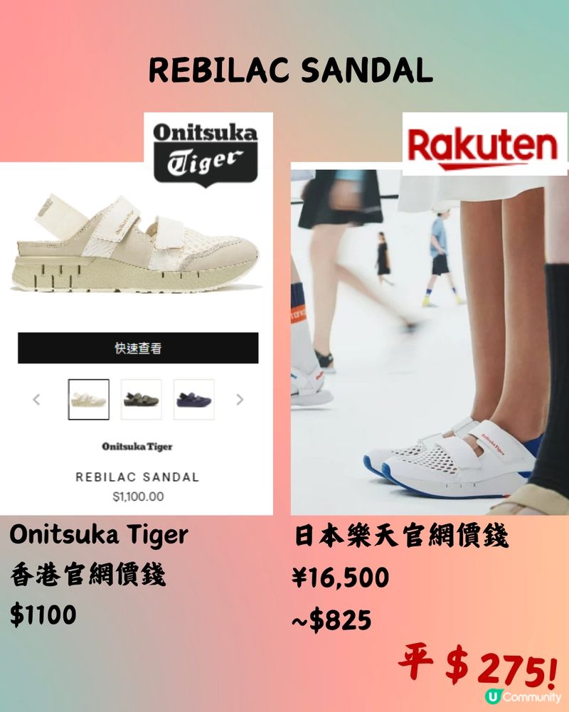 🇯🇵樂天網購平買OnitsukaTiger‼️12款港日價錢對比