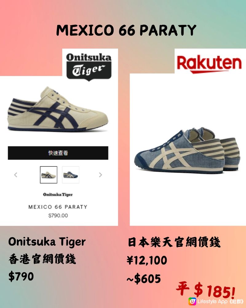 🇯🇵樂天網購平買OnitsukaTiger‼️12款港日價錢對比