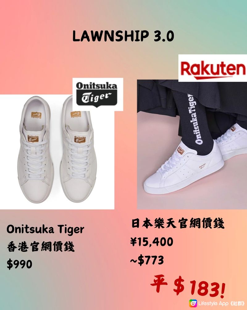 🇯🇵樂天網購平買OnitsukaTiger‼️12款港日價錢對比