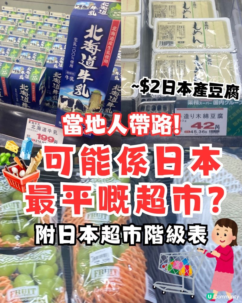 日本必逛‼️可能係最平嘅超市🇯🇵 當地人帶路!附日本超市階級表