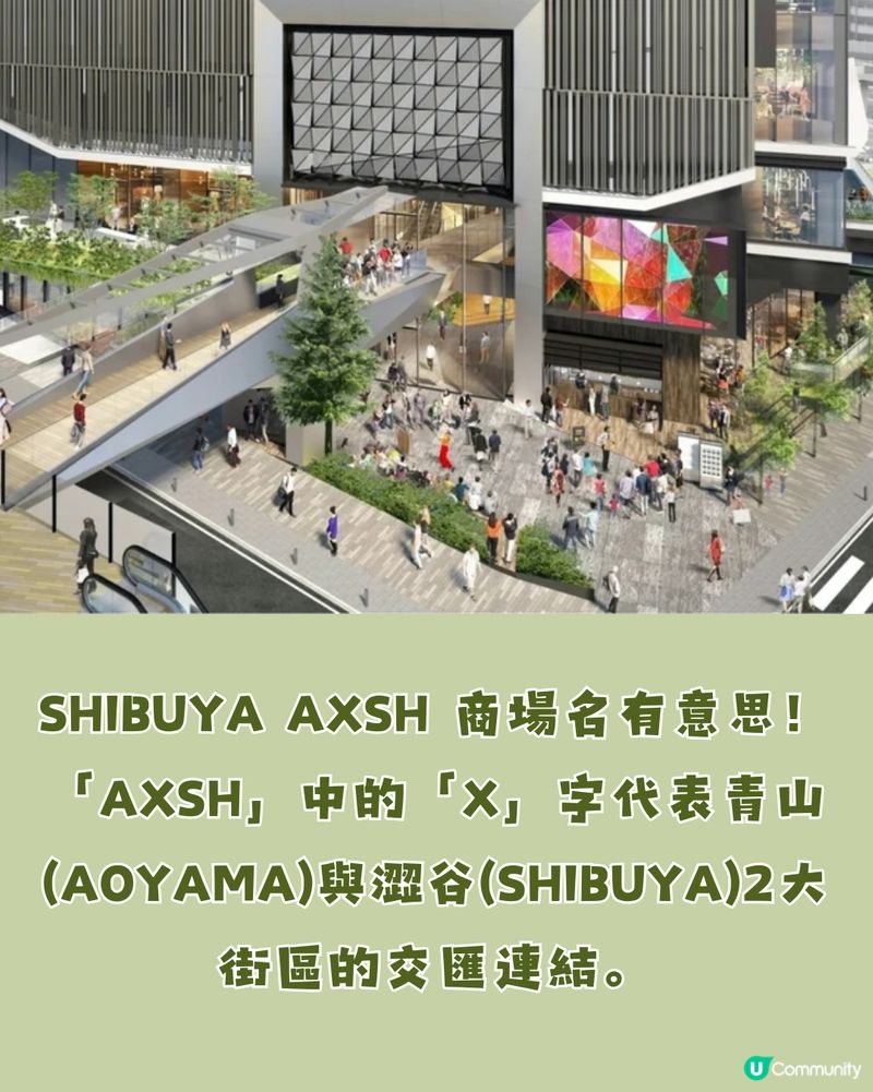 東京澀谷最新商場‼️SHIBUYA AXSH 7大必食必逛💚