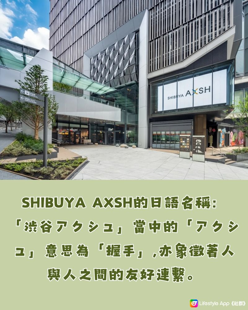 東京澀谷最新商場‼️SHIBUYA AXSH 7大必食必逛💚