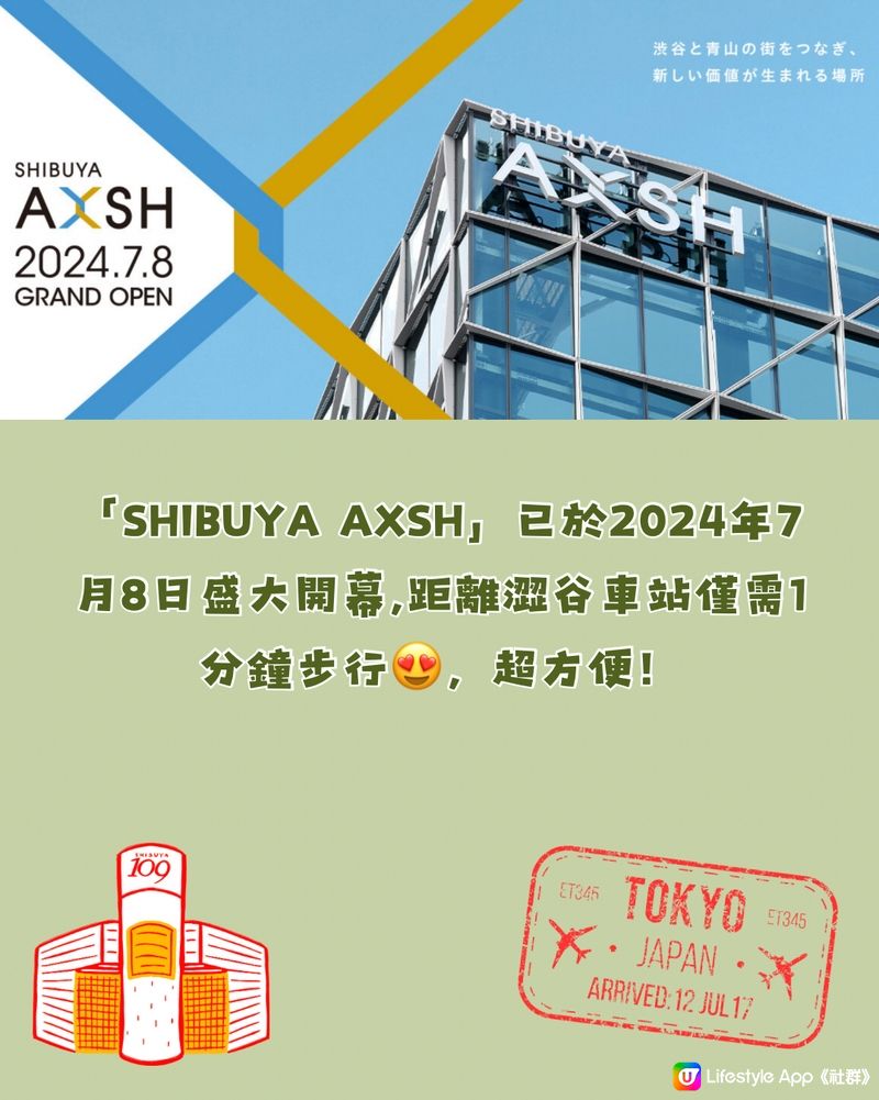 東京澀谷最新商場‼️SHIBUYA AXSH 7大必食必逛💚