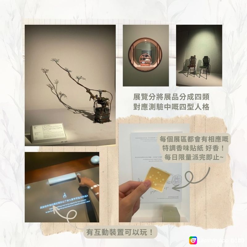 快閃博物館🤳🏻靚靚打卡點+趣味互動裝置💌