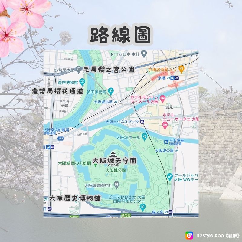 大阪賞櫻路線🌸三個賞櫻點+認識大阪歷史！