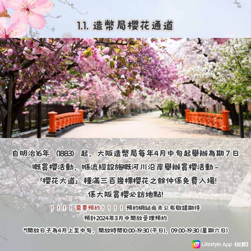 大阪賞櫻路線🌸三個賞櫻點+認識大阪歷史！